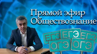 2 часть ЕГЭ  2024 Обществознание.