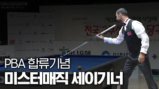 'Mr.매직' 세미 세이기너의 마법같았던 묘기당구 | PBA투어 합류기념