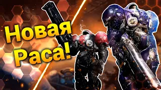 Новая Раса! [ОЗД/UED] ● StarCraft 2