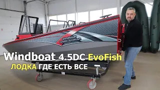 СКОЛЬКО СТОИТ Бюджетная ЛОДКА для РЫБАЛКИ! Windboat 4.5DC EvoFish!