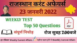 Weekly Test Rajasthan Current Affairs || Raj Police LDC RAS Gram Sewak RPSC RSMSSB REET Steno ETC.