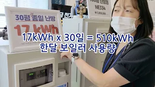 태양광 5kWh만으로 하루~종일~ 난방하고도 남는다?!