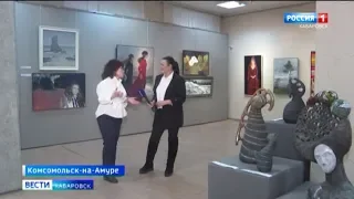Выставка в Комсомольске