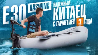 Недорогой лодочный электромотор Haswing  Osapian 30 lbs Обзор, тест-драйв электромотор для лодки ПВХ