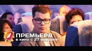 Легок на помине (2014) HD трейлер | премьера 27 февраля