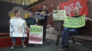 "Стены" - Аркадий Коц и РСД в поддержку Шиеса