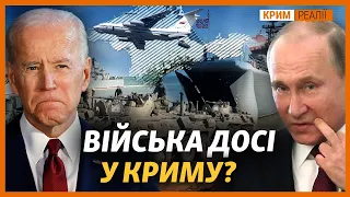 Росія виводила, але не вивела війська з Криму?‌‌ |‌ ‌Крим.Реалії‌