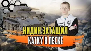 НИДИН В ШОКЕ ОТ ТОГО КАК КРУТО ИГРАТЬ НА ЭТОМ ПЕСОЧНОМ ТАНКЕ/ЗАТАЩИЛ КАТКУ В ПЕСКЕ