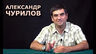 Утопия равенства и отъём собственности. Александр Чурилов