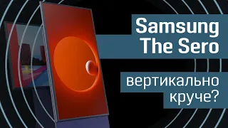 Обзор Samsung The Sero: вот это поворот! 🔄 1-й телевизор с поворотным экраном - The Sero от Samsung