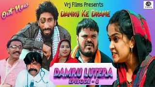 Damru ke Drame ! LuteraDamru !Vrj Films! Eipsode-8 New Comedy Videos !Fandu ki comedy ! Kola Nai