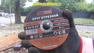 Большой тест отрезных кругов по металлу.