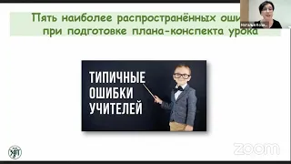 Типичные ошибки преподавателей при планировании урока