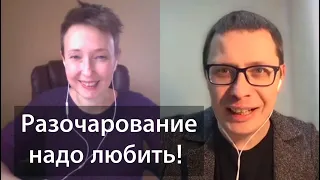 Разочарование полезно! [Психология навылет №6]