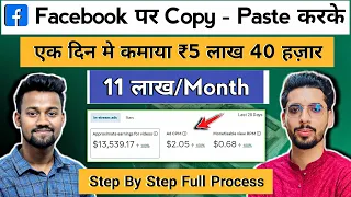 ₹11 लाख/महिना Facebook से 😱 | How To Make Money On Facebook | Facebook Se Paise Kaise Kamaye