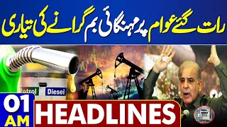 Dunya News Headlines 01:00 AM | Shocking News For Peoples | Inflation Bomb Ready | PTI | 20 Mar 2024