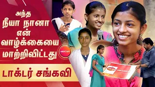 உலகத் தமிழர்களை உலுக்கிய, "நீயா நானா" சங்கவியின் கதை | NEEYA NAANA | MERCURY @SEEEDS