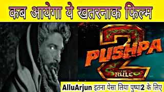 Pushpa 2 movie kab release hogi Allu Arjun || Pushpa 2 trailer review