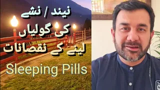 Sleeping Pills Addiction/ Benzodiazepine Dependence/ Urdu/ Dr. Faisal Rashid Khan  - Psychiatrist