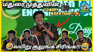 Comedy 100% Confirmed...⁉️🤣அண்ணா முத்தண்ணா😂🤣 மதுரை முத்துவின் காமெடி ⁉️💥 #mathuraimuthucomedy #vlog