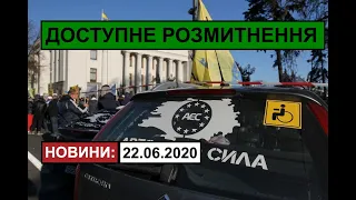 Доступне розмитнення. Новини: 22.06.2020