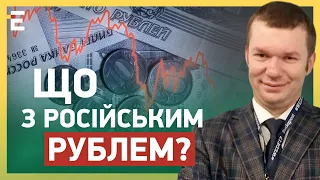 Що з російським РУБЛЕМ? / Економіка рф прямує на СПАД? / рф боїться «ВАГНЕРА»