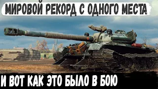 121 ● Мировой рекорд с одного места! Вот на что способен этот китайский танк в бою