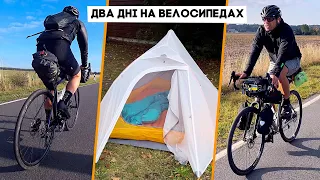 Два дні на велосипедах і ночівля в наметі!