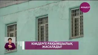 Парламент Тәуелсіздіктің 30 жылдығына арналған рақымшылық заңын қабылдады