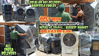 इंदरलोक कूलर मार्केट | Retail and Wholesale Cooler Market | Cheapest Cooler Market in Delhi Inderlok