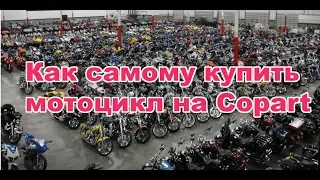 Как Андрей Зайцев сам с копарта мотоцикл привез