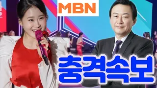 한일가왕전 4회 시청률 폭발 예보: 역시 김다현 때문에 MBN 들썩! MBN 사장 감동..."김다현 인생이란 무궁화꽃"! 김다현 덕분에 MBN 전성기 시절로 돌아왔다!