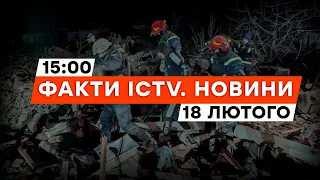 ЗАГИНУЛО ЧОТИРИ ЛЮДИНИ! Окупанти вгатили ПО ДОНЕЧЧИНІ | Новини Факти ICTV за 18.02.2024