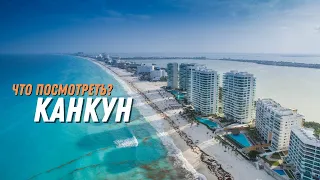 Канкун, Мексика - Что посмотреть? Водоросли атаковали пляжи!