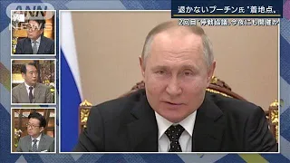 「プーチン氏の発言は感情的」ロシア軍停滞は“時間稼ぎ”？専門家解説(2022年3月2日)