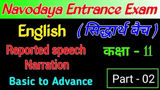 L-2, Navodaya class 11 English | Navodaya class 11 Reported speech | नवोदय कक्षा 11 |
