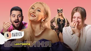 Лук для отдыха за 15 тыс. рублей | Богиня шопинга | 5 выпуск | 18+