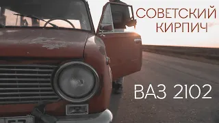 Советский кирпич. ВАЗ-2102 КАК ПЕРЕКУПЫ ЖИГУЛЬ В ОРЛОВСКОЙ ОБЛАСТИ ПОКУПАЛИ. 520КМ ОТ ДОМА.