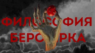 Берсерк: вера, судьба, свобода | Философия Berserk