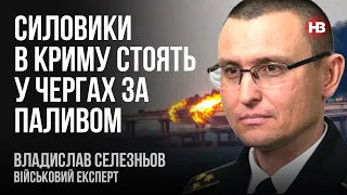 Навіть силовики в Криму стоять в чергах за паливом і продуктами – Владислав Селезньов