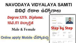 How to Apply NVS Recruitment in telugu|Smart Online|NVS  various jobs fill