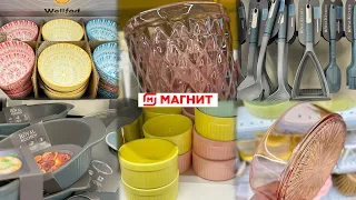 МАГНИТ 🧲НОВАЯ КОЛЛЕКЦИЯ И ЯРКАЯ ПОСУДА ☀️ОБЗОР БЮДЖЕТНОЙ ПОСУДЫ, ТЕКСТИЛЬ ДЛЯ КУХНИ И ДЕКОР