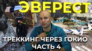 Трек к Эвересту | Кала Паттар - 5645⛰ Дни 13-15. Ответы на вопросы!