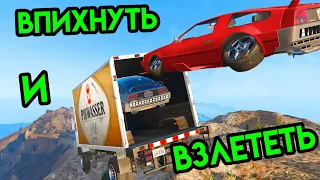 GTA V | Впихнуть и взлететь