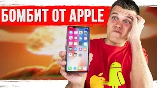 Ну тя в жопу iPhone XS Max 🔥 🔥 🔥 Apple жулики!