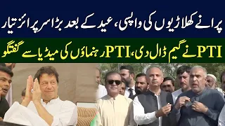 PTI Leaders Important Media Talk | Big Surprise After Eid | TE2P