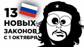 Эти 13 законов изменят вашу жизнь с 1 октября: курение на балконах, зарплаты, кредиты, ДТП и НДС