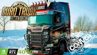 Euro Truck Simulator 2 на RTX4090 Конвой Dobrov 47RUS с друзьями и подписчиками.