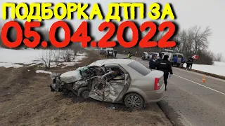 05.04.2022 Подборка ДТП и Аварии на Видеорегистратор Апрель 2022