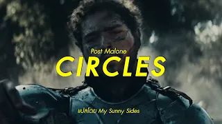 แปลเพลง Circles - Post Malone Lyrics Eng Sub Thai